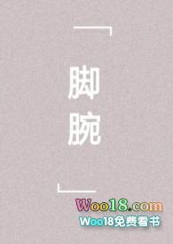 脚腕处突然疼痛什么原因