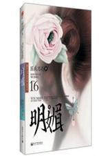 明媚是哪个电视剧