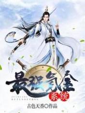 最强氪金系统烂尾了吗