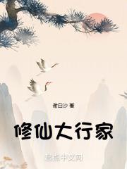 修仙大姓