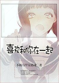 喜欢和你在一起大结局是什么