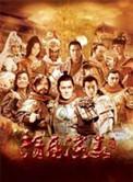 隋唐演义2012年版全集