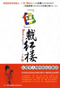 红楼色梦电视剧