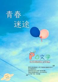 青春迷途演员表