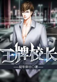 王牌校草免费阅读无弹窗