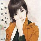 重生之复仇女王太气人全文阅读