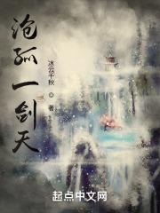 一剑独尊苍剑宗是好的吗