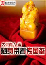 随身带着穿越门