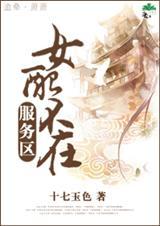 女配不在服务区qu