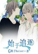 始于始终什么意思