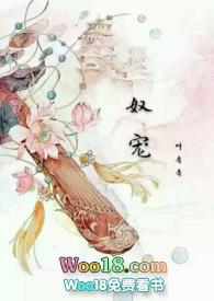 奴宠(古言 SM 1V1)全文免费阅读_叶青青__