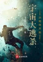 宇宙大逃杀从地球开始的