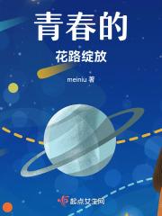 青春像花一样绽放作文