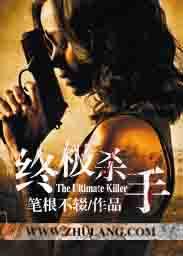 终极杀手1990台湾版