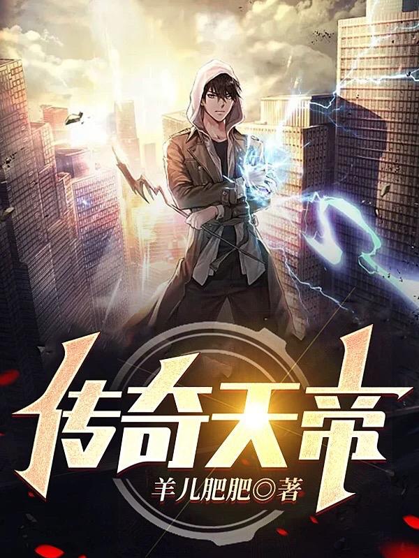 传奇天帝火龙天帝主宰怎么打