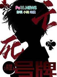 死亡号码999-9999