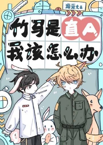 我该怎么办?攻受