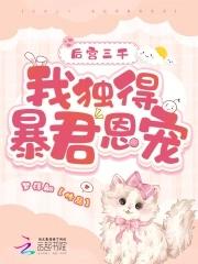 君王独宠一美人