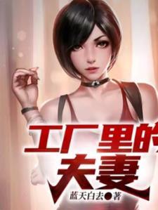 工厂里的夫妻房需要结婚证吗