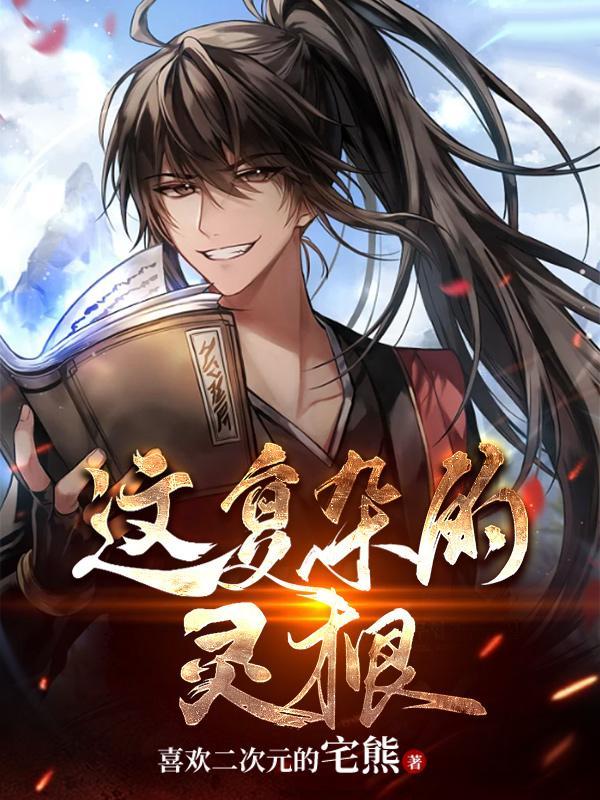 化身炉鼎纯阳之体