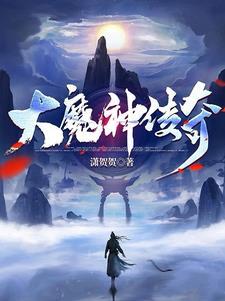 大魔神传奇 命运魔刃 属性