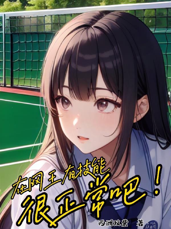 网王技能现实版