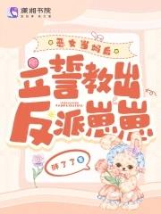 当恶女开始恋爱漫画免费