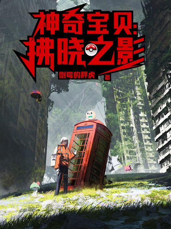 口袋妖怪佛晓之翼