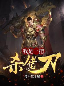 歌词有一把杀猪刀