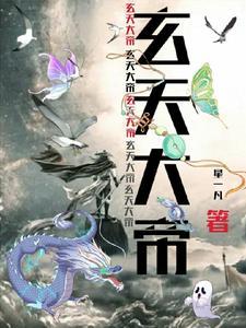 玄天大帝求什么最灵