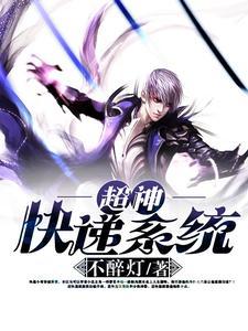 超级快递系统txt