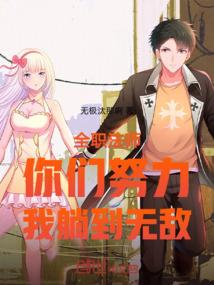 给我全职法师