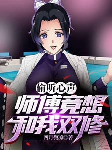 跟师傅一起双修