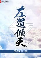 左道倾天实力排行