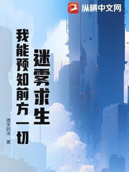 关于迷雾求生的