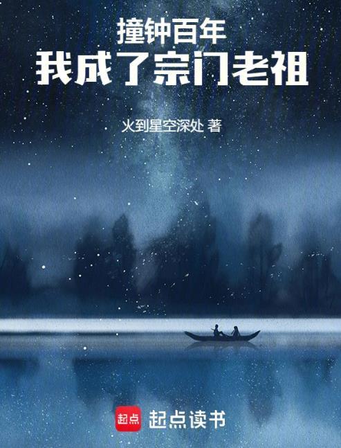 我成了宗门老祖精校版