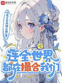 连全世界都在撮合我们TXT