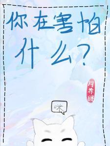 考考你by月希眠