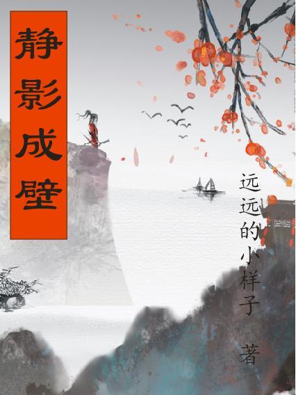 静影沉璧的意思是什么