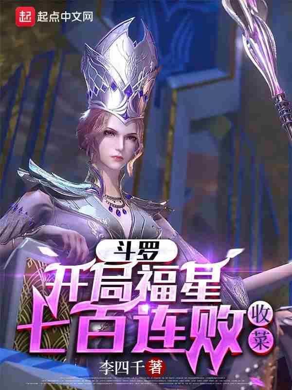 收菜 手打无错字版