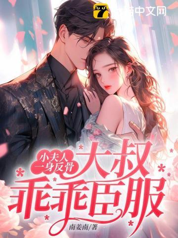 叶星语封薄言免费阅读220集