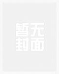 无限流的元宇宙爱下书