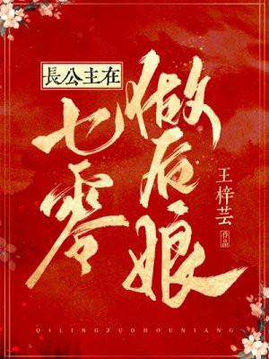 长公主的七零年代