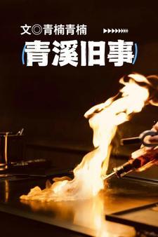 青溪老街几点关门