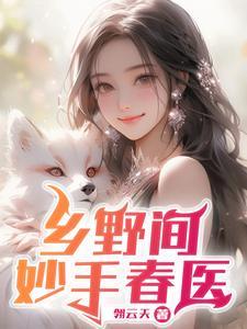 绝品村妇魏吴
