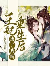 王妃重生