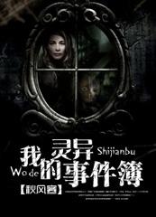 我的灵异往事免费