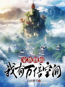 博皇登仙记是什么