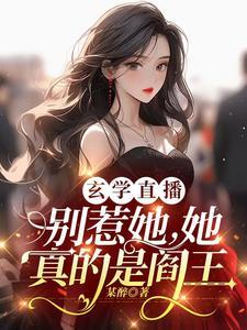 你惹她干嘛她有超能力