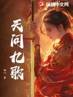 天行九歌主题曲叫啥